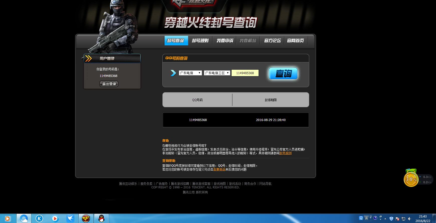 心悦8被封号申诉经历_穿越火线外挂视频生化_穿越火线外挂封号连续七天