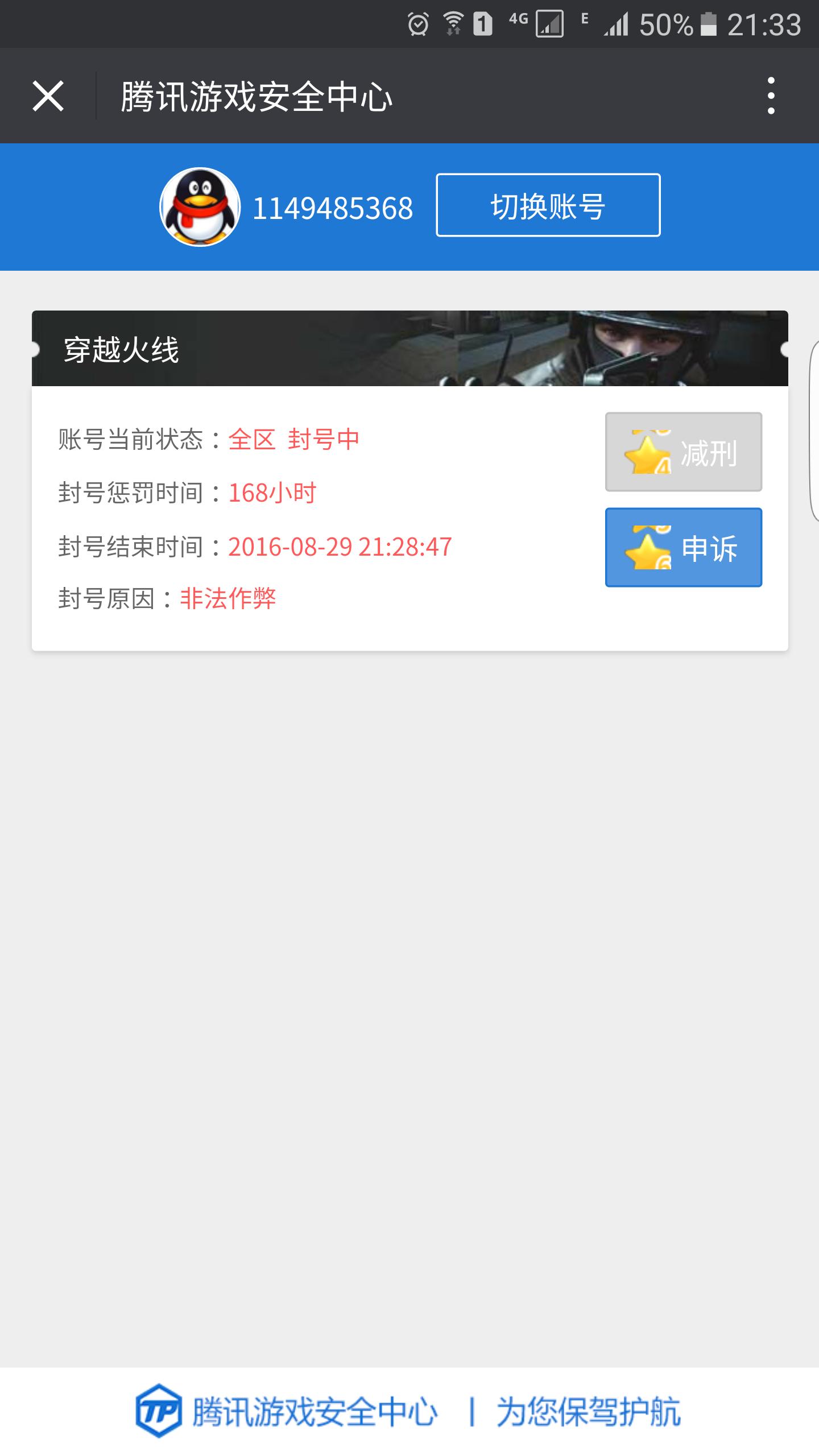 穿越火线外挂视频生化_穿越火线外挂封号连续七天_心悦8被封号申诉经历