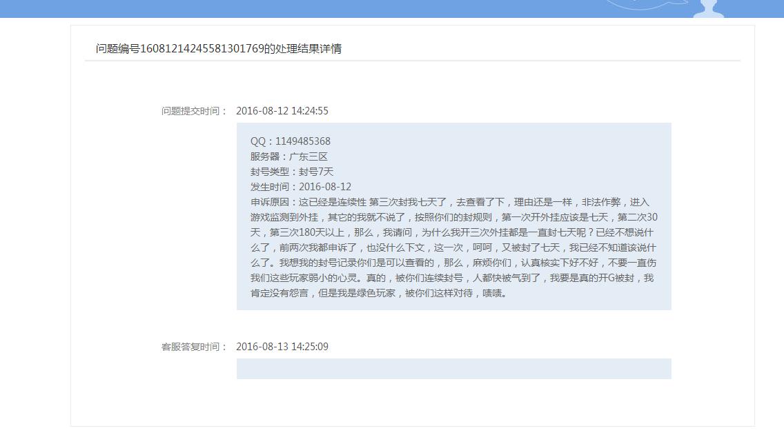 心悦8被封号申诉经历_穿越火线外挂视频生化_穿越火线外挂封号连续七天