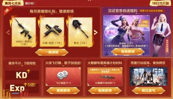 CF穿越火线年度计划“火线18号”正式开启！连续7天超多专属福利