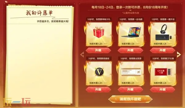 CF穿越火线年度计划“火线18号”正式开启！连续7天超多专属福利