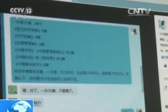 论文造假产业链：涉500多所高校 要价到几万【2】