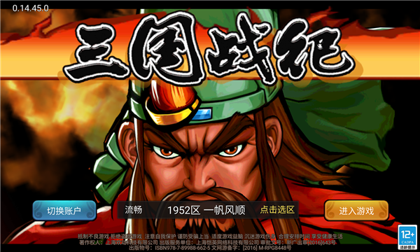 三国战纪风云再起手游官方版 v0.15.13.1