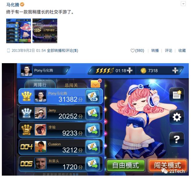 腾讯微博，“窥探”马化腾的最后窗口