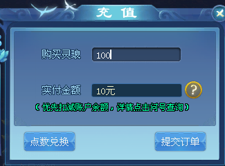 倩女幽魂充值购卡途径网易大神藏宝阁_倩女幽魂消费规则点数兑换灵琅_倩女幽魂新区屯货