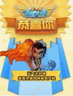 全民飞机大战刷分脚本_全民飞机大战葫芦娃活动钻石领取_全民飞机大战乐斗新版本福利活动