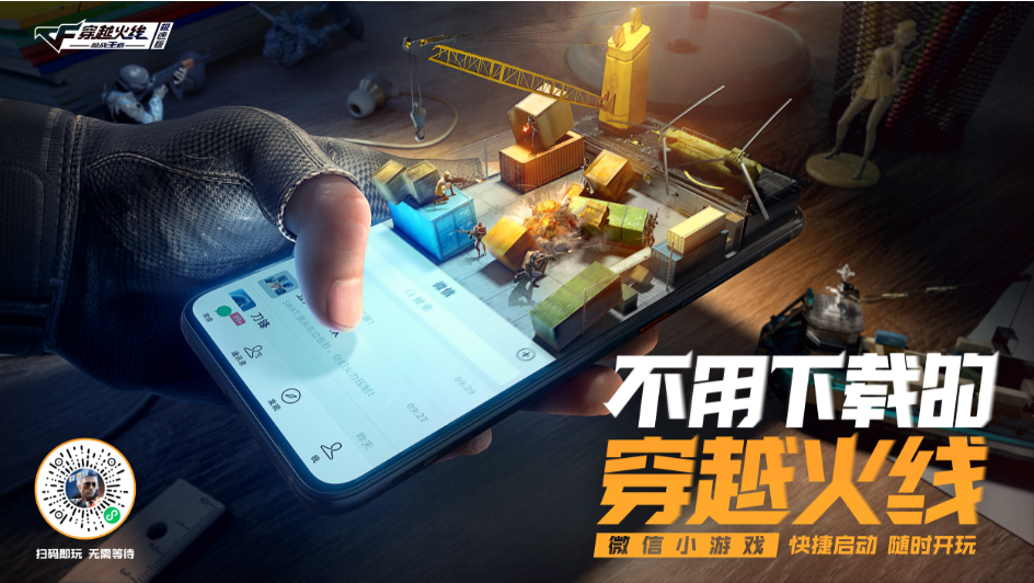 穿越火线下载官网_CF手游极速版 无需下载扫码即玩 极速枪战体验