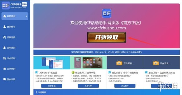 cf活动助手下载_穿越火线活动领取_cf活动道具领取