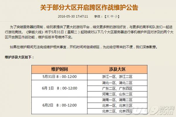 穿越火线龙争虎斗怎么在官网里找不到了_CF跨区是什么_跨区后如何游戏