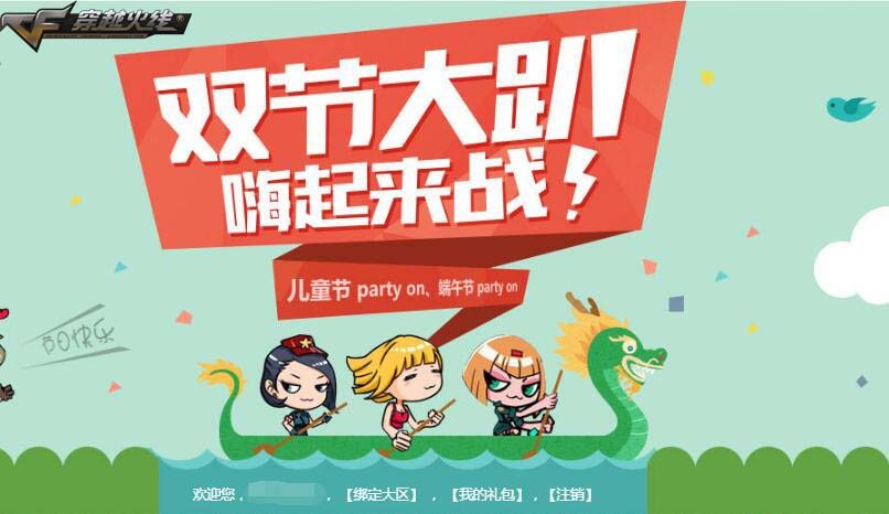 穿越火线龙争虎斗怎么在官网里找不到了_穿越火线双节大趴 嗨起来战 活动奖励_穿越火线儿童节端午节活动 道具奖励