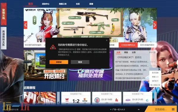 盗号克星！CF穿越火线即将上线火线设备锁功能！