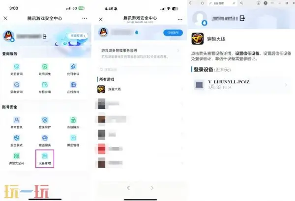 盗号克星！CF穿越火线即将上线火线设备锁功能！