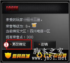 荣誉点亮CF图标