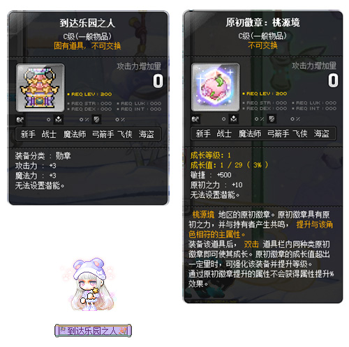 冒险岛弓箭手转职在哪_新时代加速成长经验值获取方法_冒险岛V204新时代版本更新活动攻略