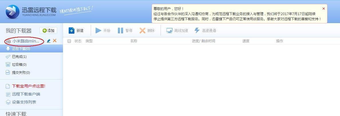 穿越火线迅雷下载_迅雷远程下载_路由器_NAS
