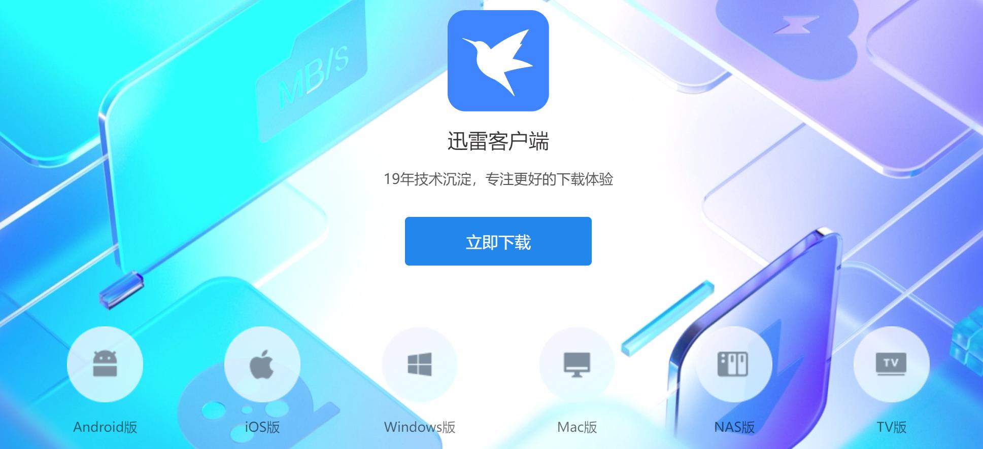 穿越火线迅雷下载_迅雷远程下载_路由器_NAS