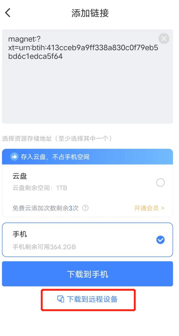迅雷远程下载_路由器_NAS_穿越火线迅雷下载