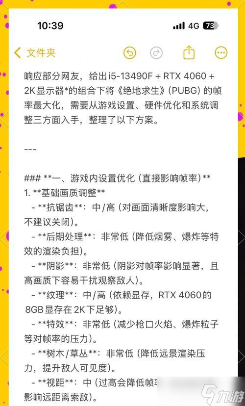 绝地求生帧率不稳定的原因是什么？如何解决帧率问题？