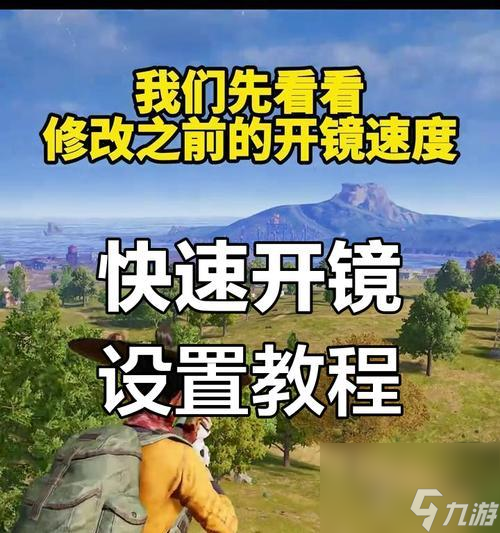 绝地求生小透明滤镜如何开启？开启步骤是什么？