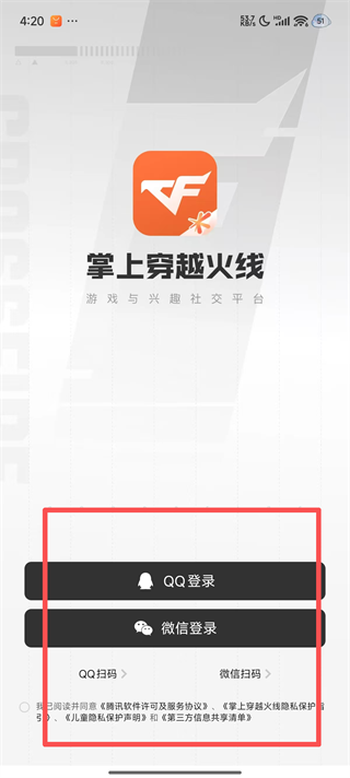 CF掌上穿越火线app