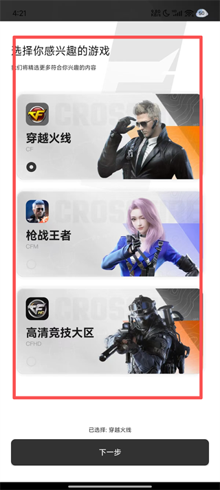 CF掌上穿越火线app