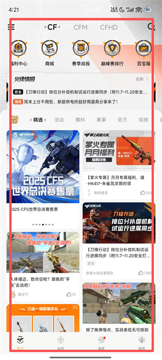 CF掌上穿越火线app