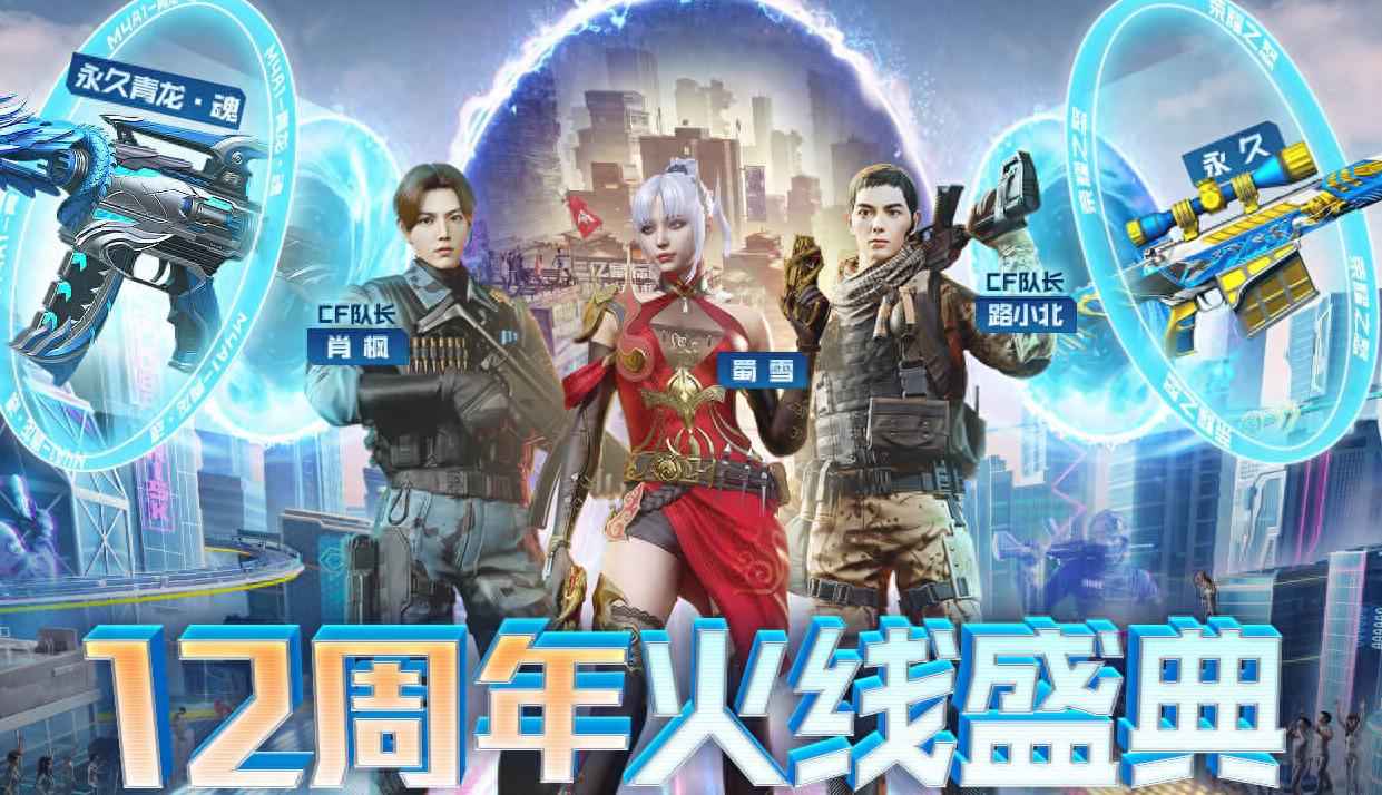 穿越火线十二周年庆礼包_cf终结者模式什么时候_堕天神主题道具