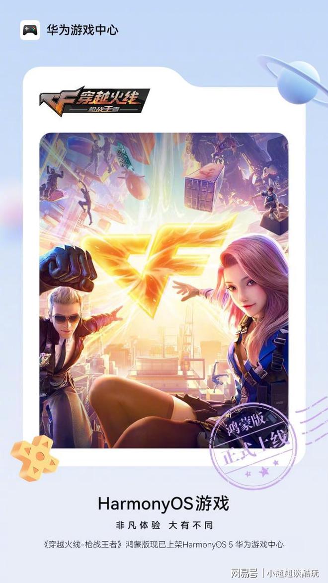 穿越火线枪战王者鸿蒙版账号迁移_鸿蒙系统游戏性能优化_穿越火线:枪战王者下载