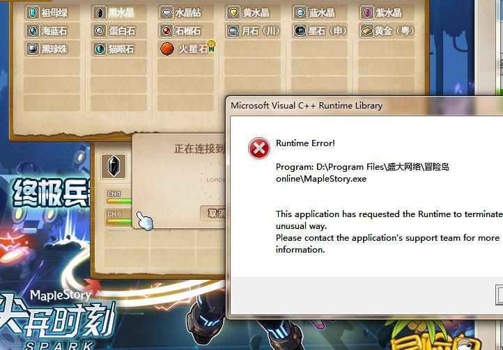 冒险岛online为什么运行不了