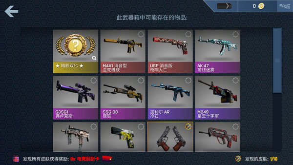 csgo开箱模拟器最新版_cf穿越火线反恐精英破解版_csgo开箱手游免费体验