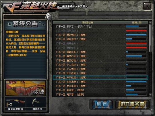 穿越火线进不去房间_穿越火线韩服停运原因_穿越火线在中国火爆的原因