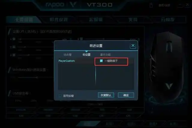 穿越火线一键跳箱子_雷柏VT300宏定义设置_穿越火线如何跳箱子