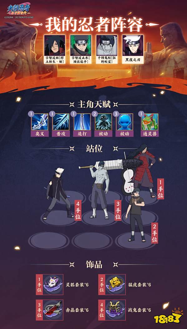 火影疾风坛 斑_宇智波斑秽土转生解 忍者新世代 完全体须佐能乎