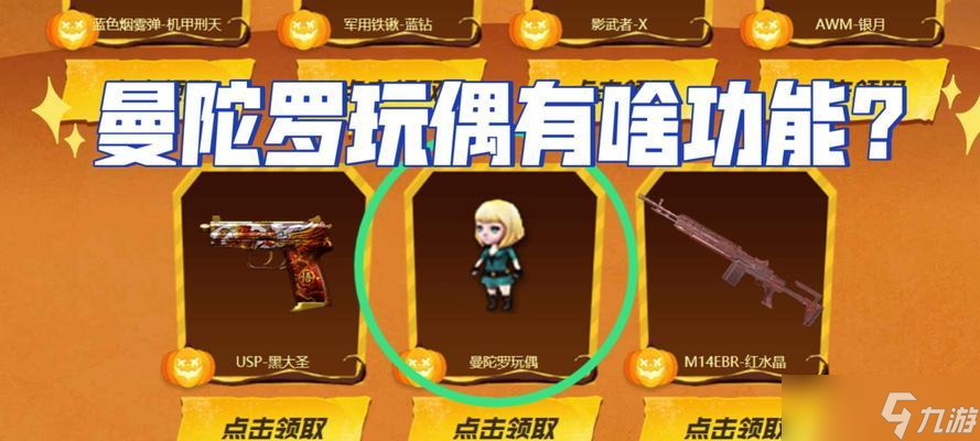 穿越火线变大玩偶器怎么用?使用方法和效果是什么?