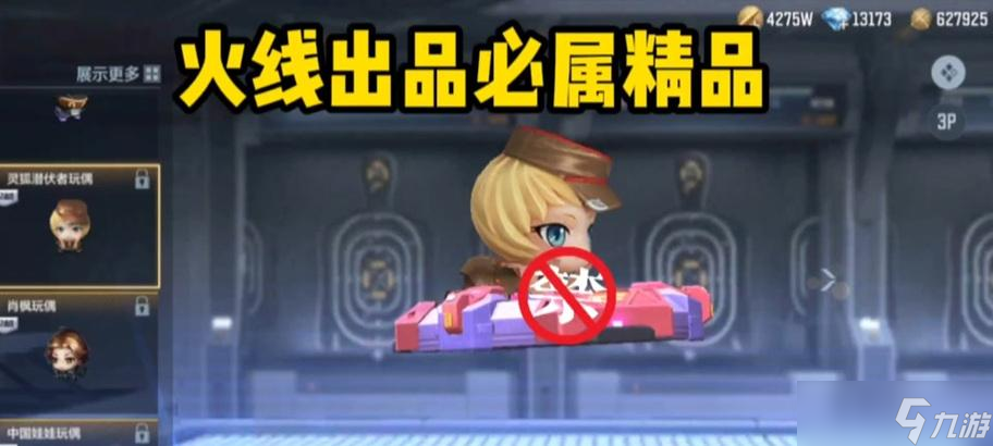 穿越火线变大玩偶器怎么用?使用方法和效果是什么?