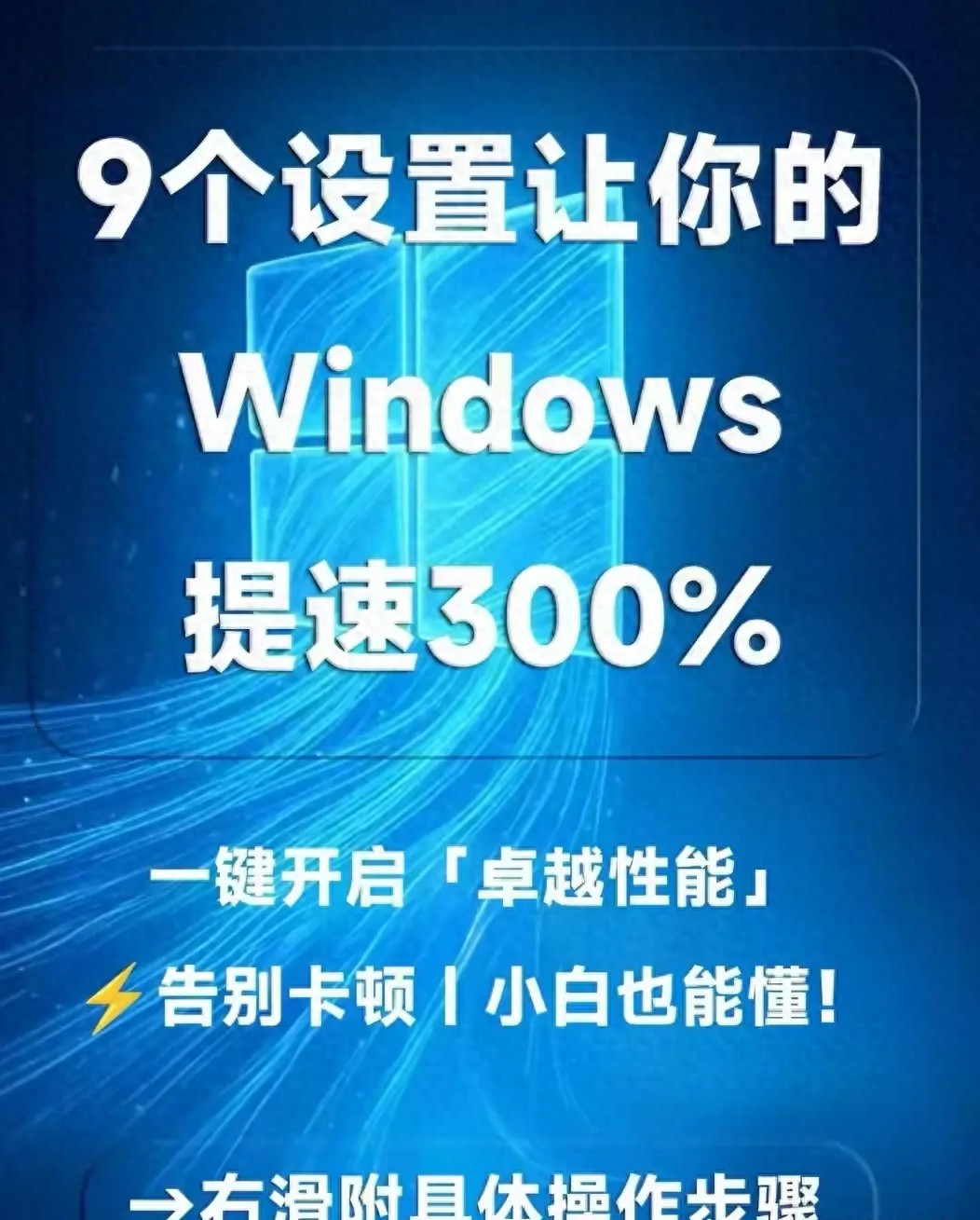 重装系统后看视频顿卡_Windows系统优化设置_Windows电脑卡顿解决方法