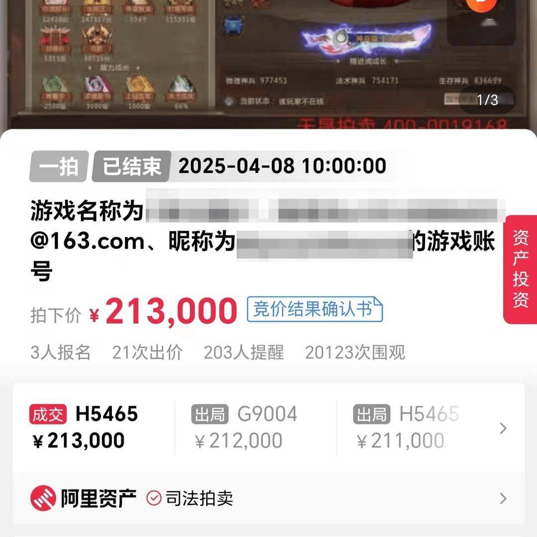 梦三国2至尊11拍卖_梦三国至尊会员星标_梦三国2稀有账号成交价21.3万