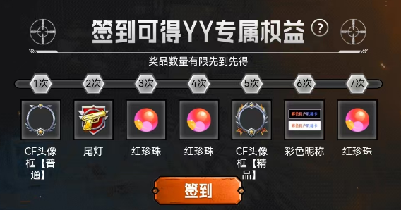 穿越火线yy_重回火线战场开麦集结_YY语音穿越火线活动