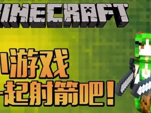 老泽实况《我的世界》 射箭 你能射到几关？ 我的世界老泽 籽岷推荐 国外地图