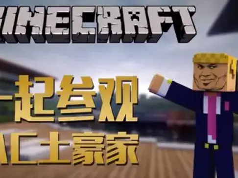 老泽实况《我的世界》 私人游泳池 直升飞机 土豪家！ 我的世界老泽 籽岷推荐