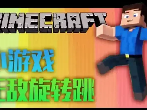 老泽实况《我的世界》 超级无敌旋转跳！