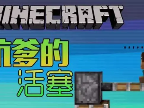 老泽实况《我的世界》 多元素跑酷① 坑爹的活塞！