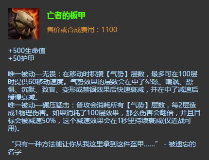 女妖面纱与振奋盔甲_防御装备选择指南_振奋铠甲与女妖面纱对比