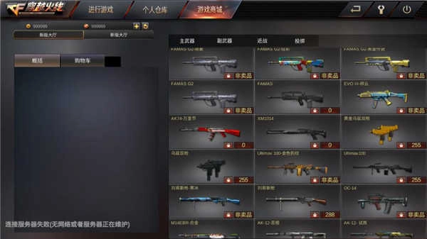 gz穿越火线生化追击版武器库_穿越火线充值商城_gz穿越火线生化追击版模式选择