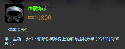 AP英雄魔抗装备选择_水银鞋水银饰带女妖面纱_女妖面纱与振奋盔甲