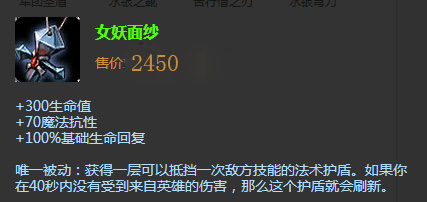 女妖面纱与振奋盔甲_水银鞋水银饰带女妖面纱_AP英雄魔抗装备选择