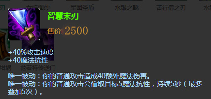 AP英雄魔抗装备选择_水银鞋水银饰带女妖面纱_女妖面纱与振奋盔甲