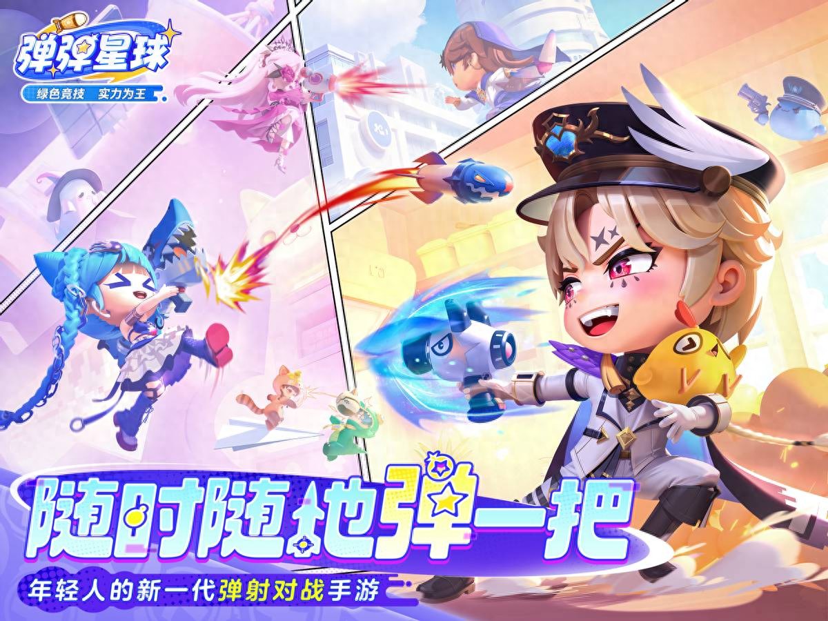 弹弹星球怀旧游戏_弹弹星球碎片化娱乐_4399穿越火线