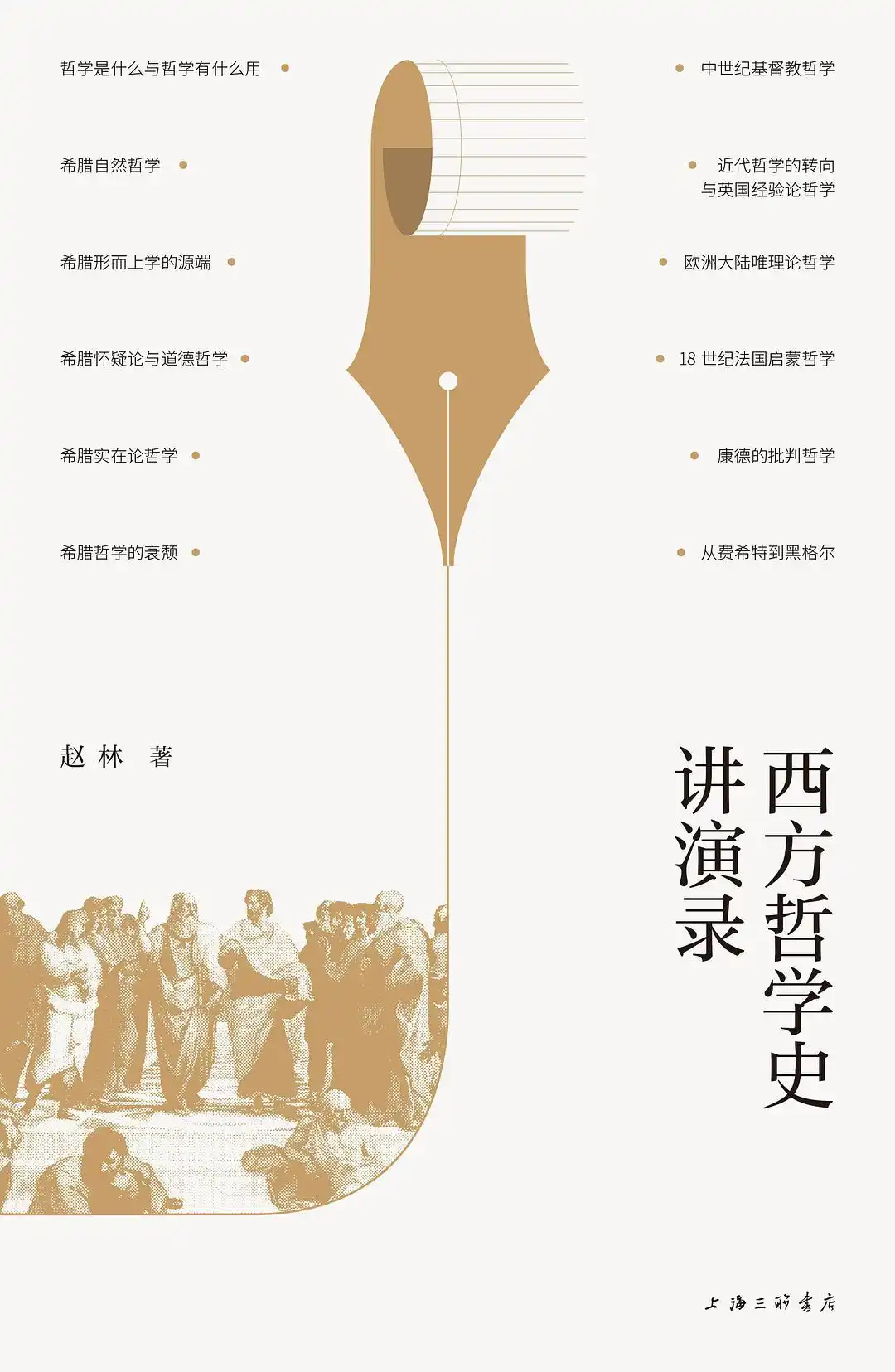 哲学第一课_哲学在生活中的作用_读哲学的好时候