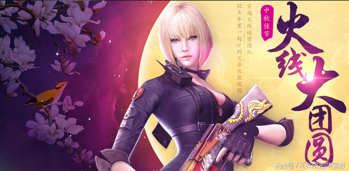 中秋穿越火线活动_中秋火线道具领取_穿越火线手游茉莉m4